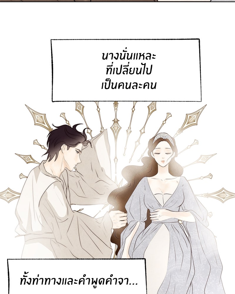 I Am the Villain - หน้า 41