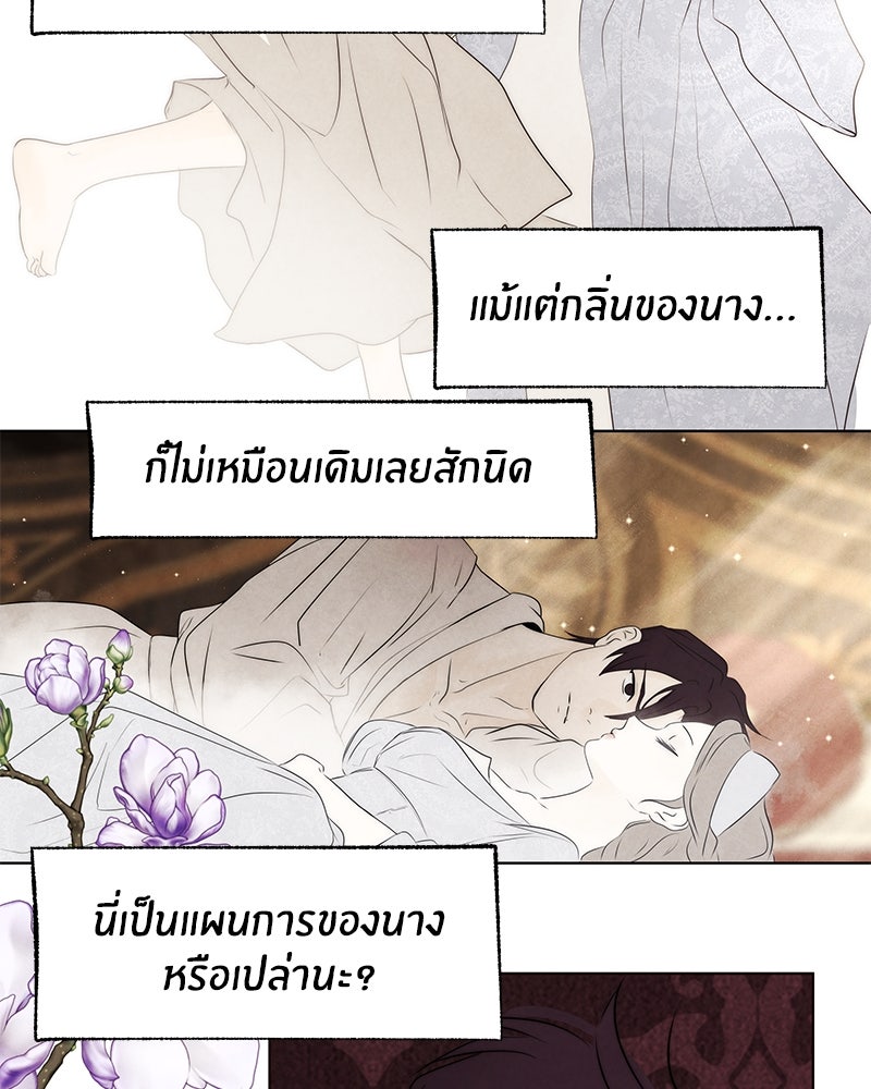 I Am the Villain - หน้า 42