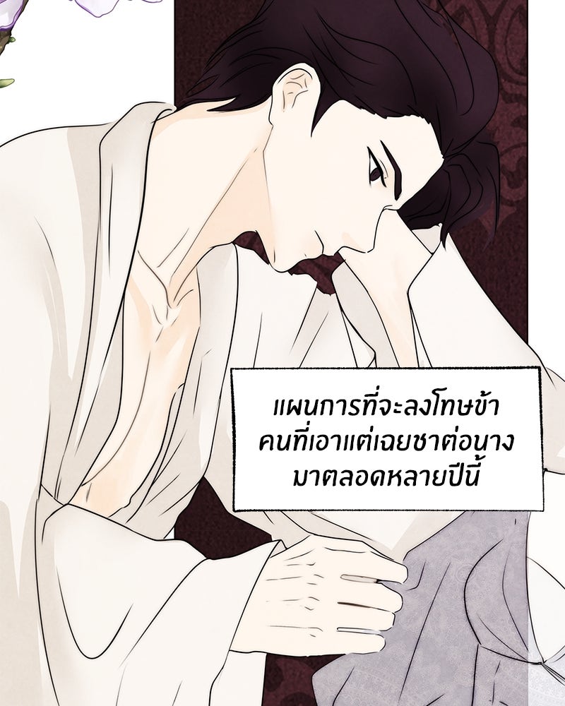 I Am the Villain - หน้า 43