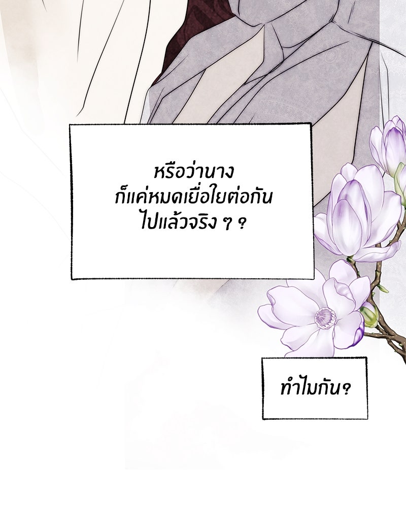 I Am the Villain - หน้า 44