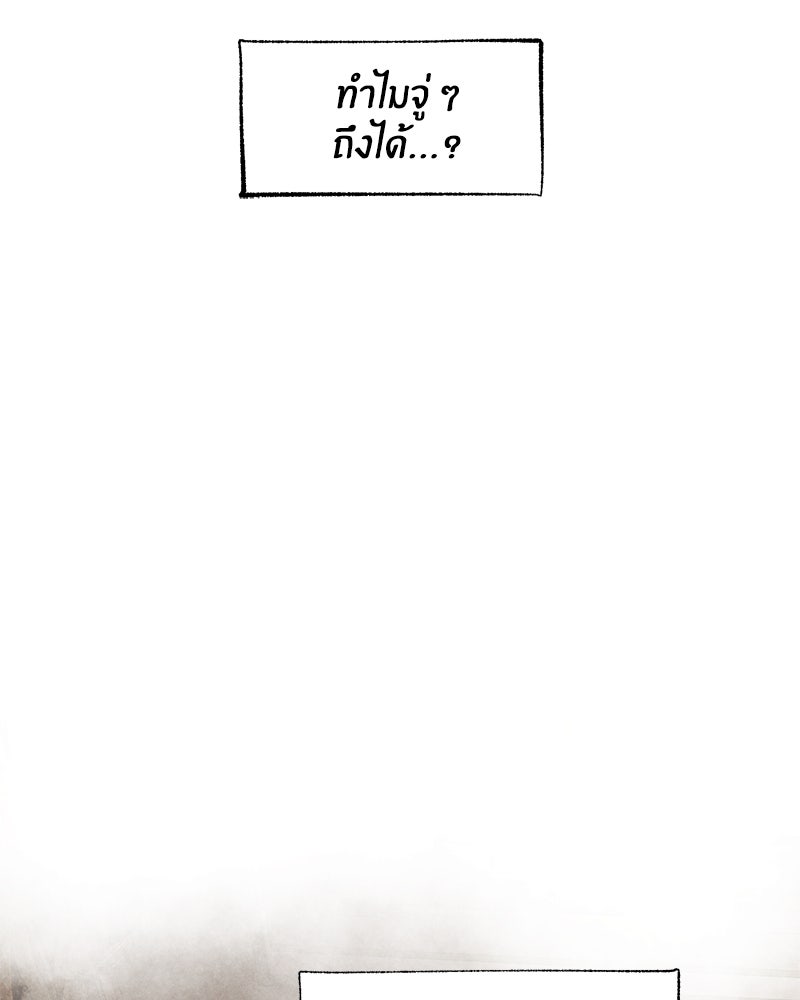 I Am the Villain - หน้า 45