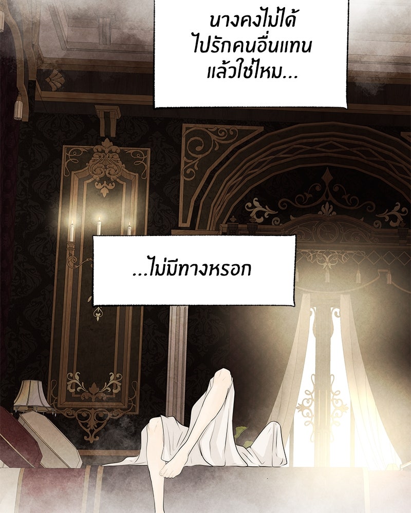 I Am the Villain - หน้า 46