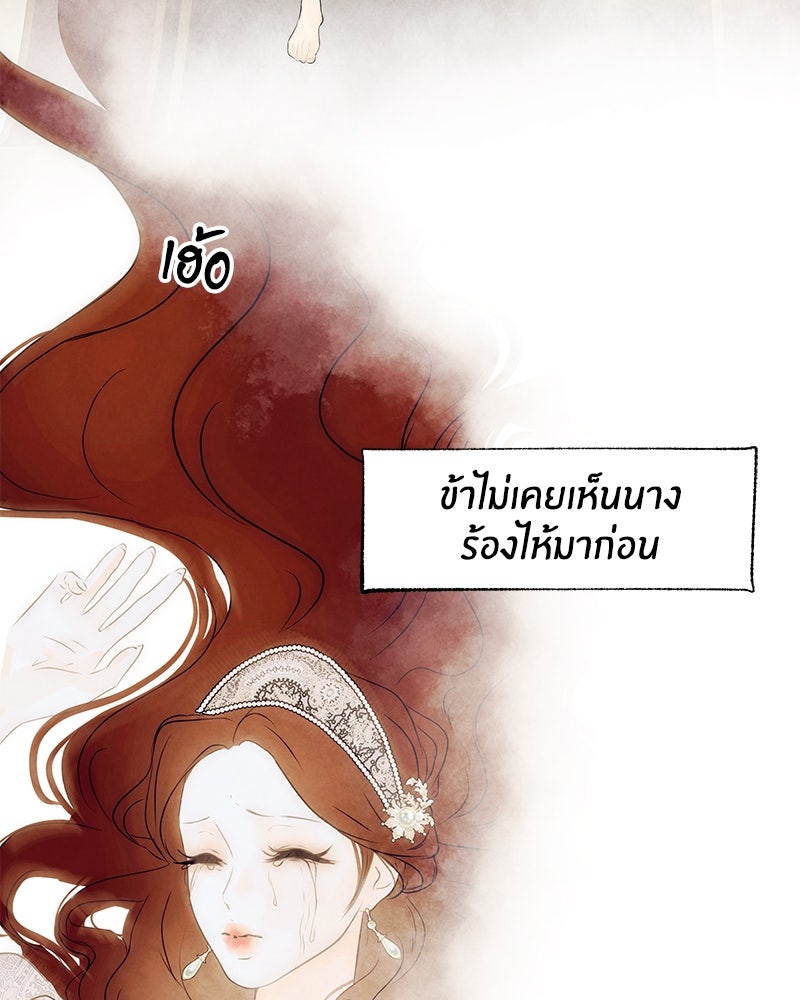 I Am the Villain - หน้า 47