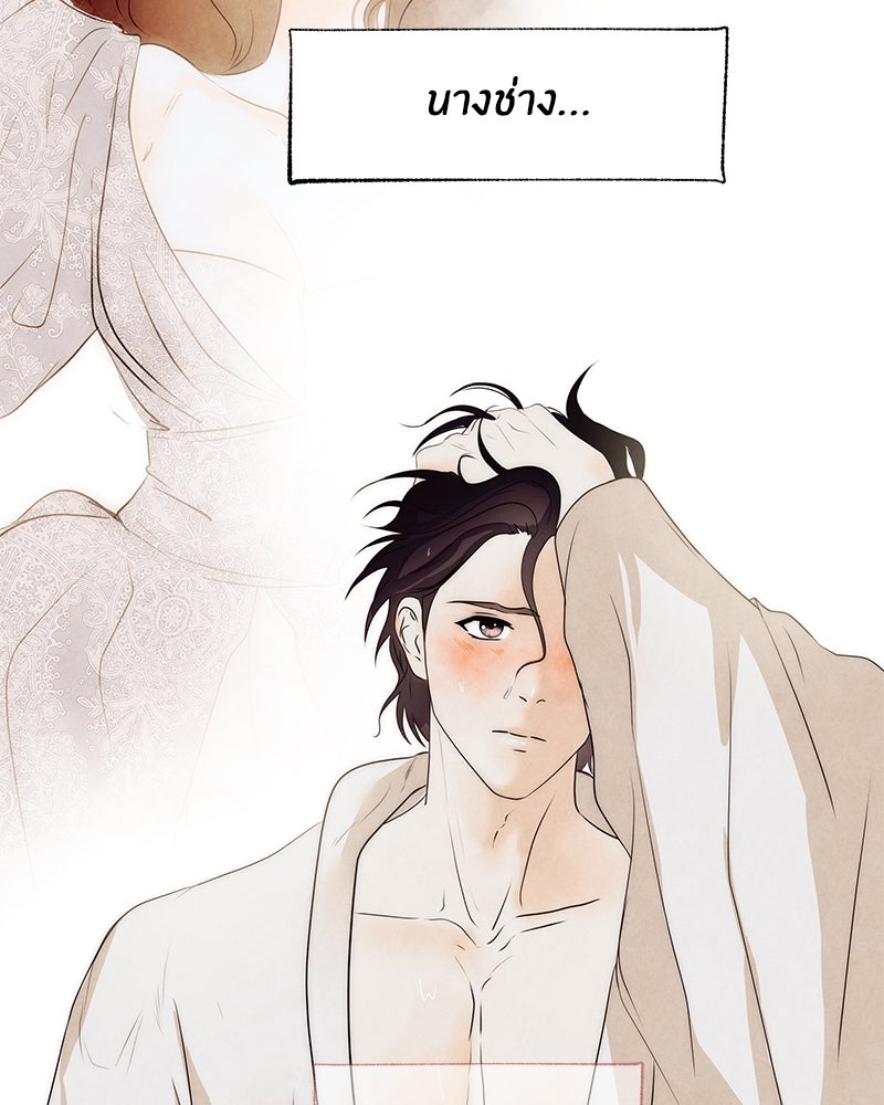 I Am the Villain - หน้า 48