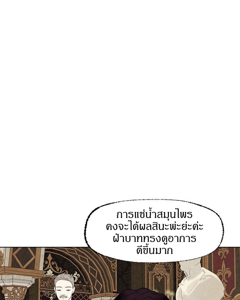 I Am the Villain - หน้า 52