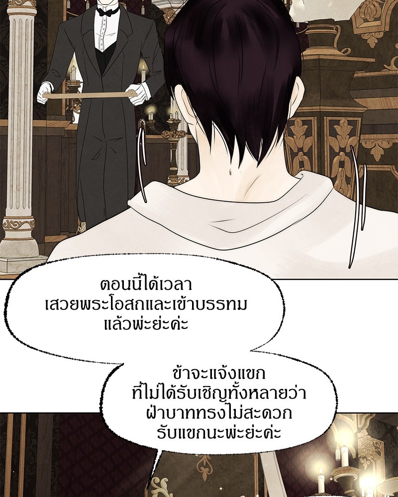 I Am the Villain - หน้า 53