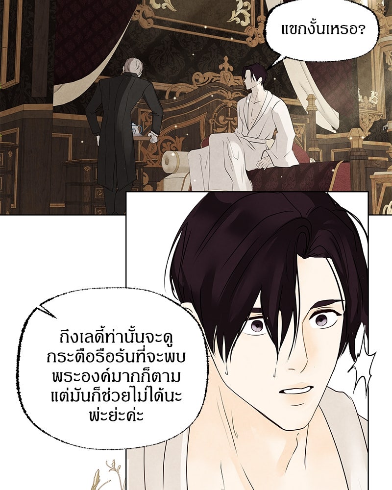 I Am the Villain - หน้า 54