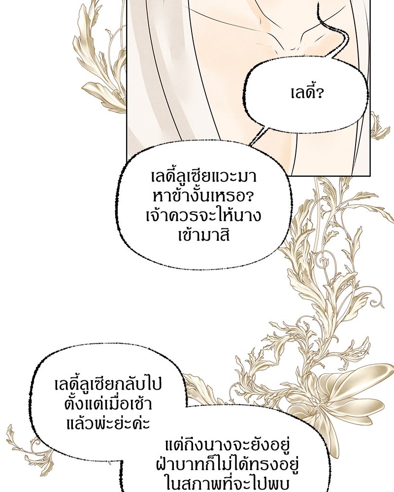 I Am the Villain - หน้า 55