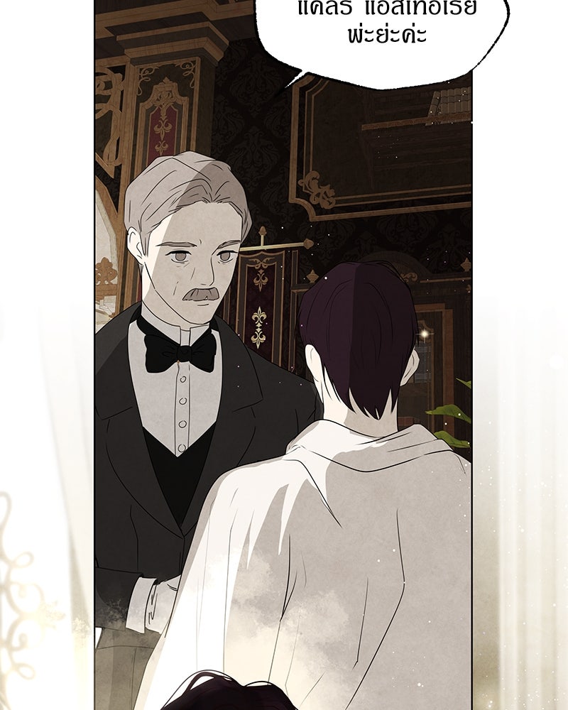 I Am the Villain - หน้า 57