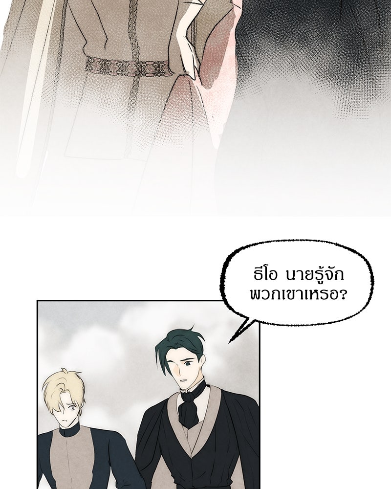 I Am the Villain - หน้า 6