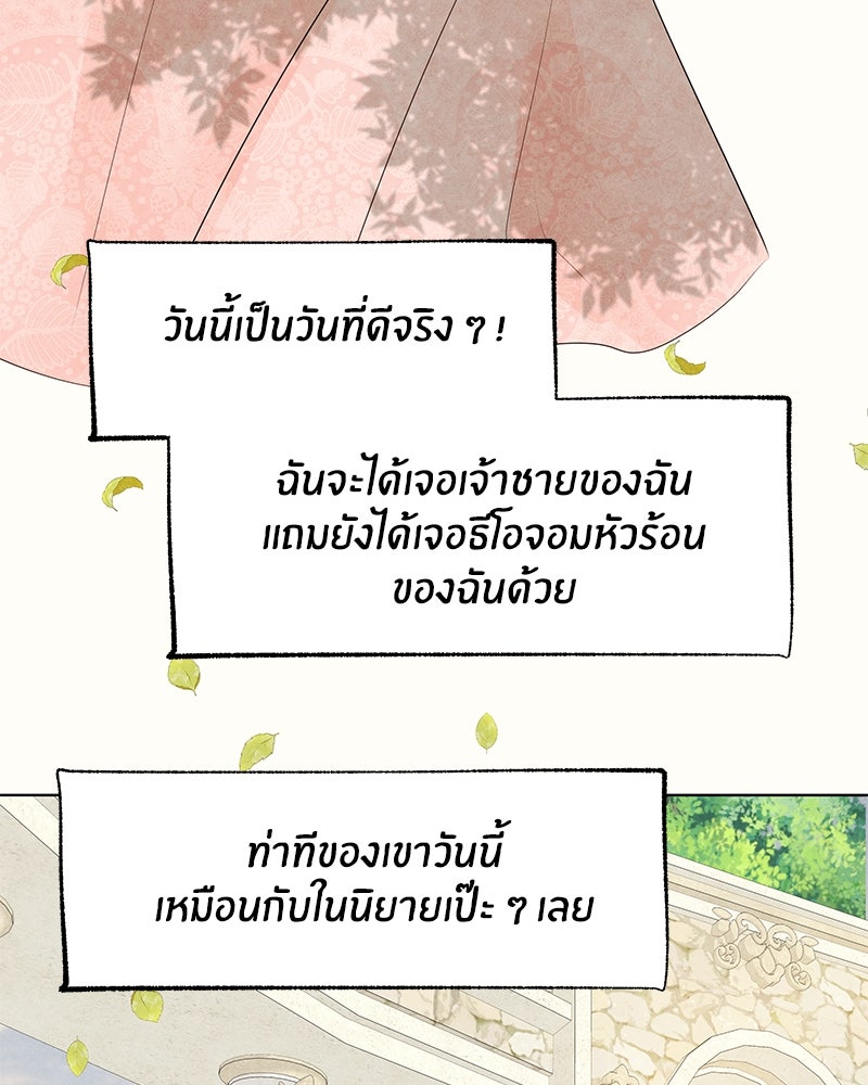 I Am the Villain - หน้า 63