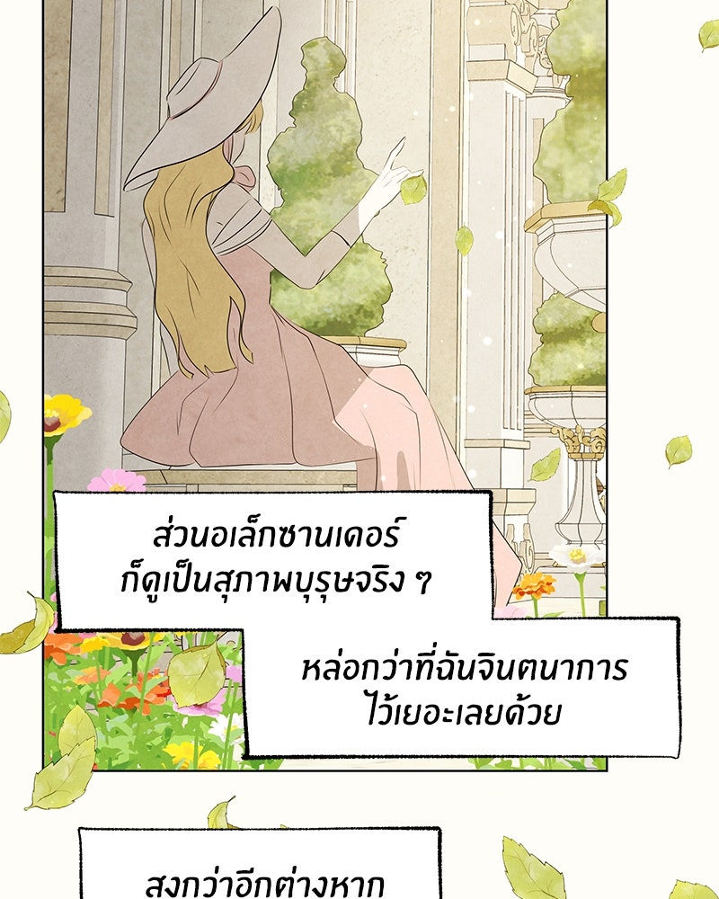 I Am the Villain - หน้า 65