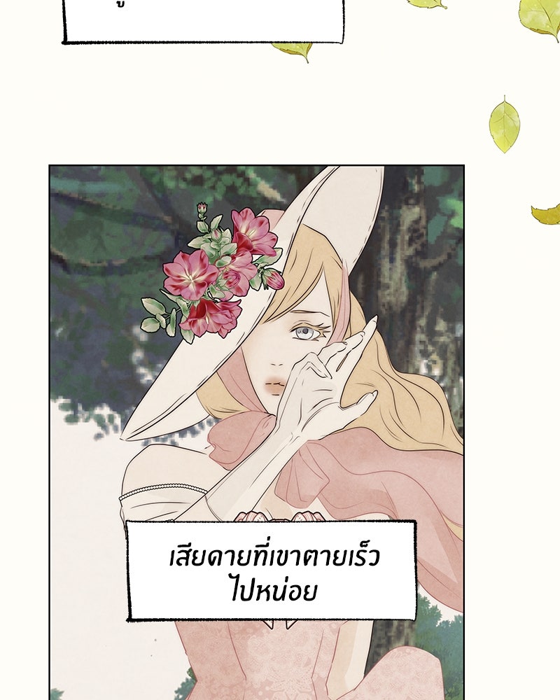 I Am the Villain - หน้า 66