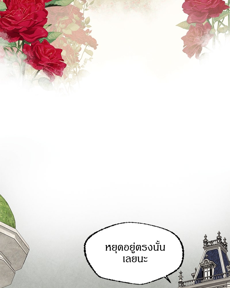 I Am the Villain - หน้า 69