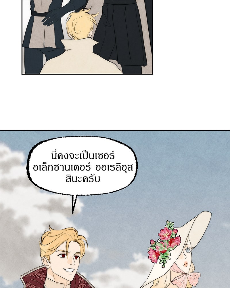 I Am the Villain - หน้า 7