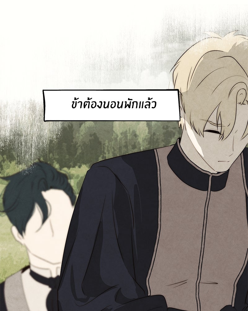 I Am the Villain - หน้า 72