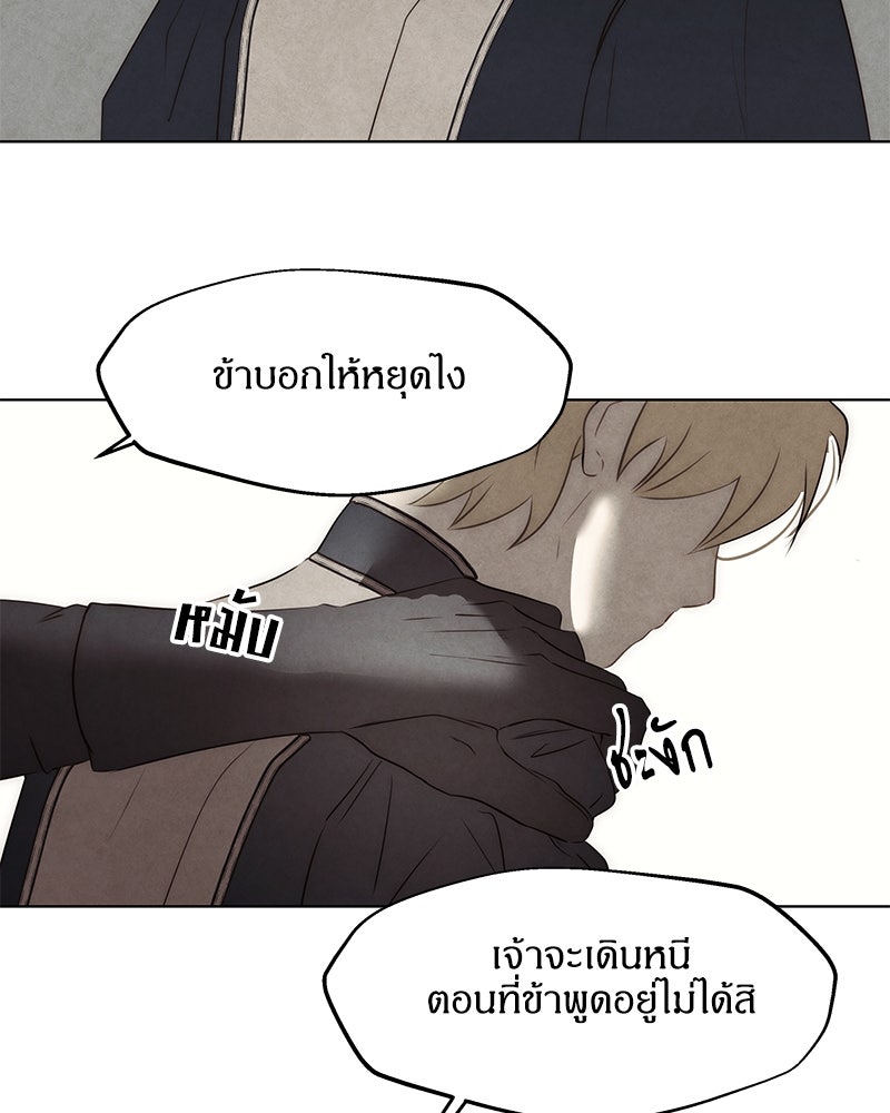 I Am the Villain - หน้า 74