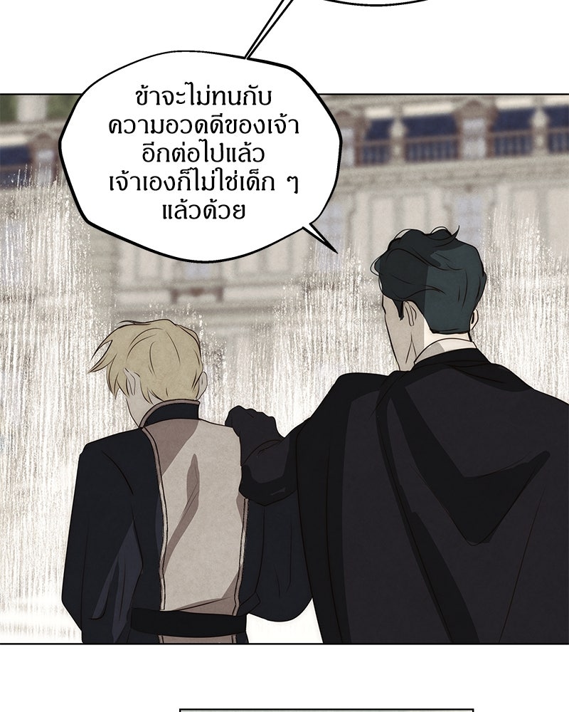 I Am the Villain - หน้า 75