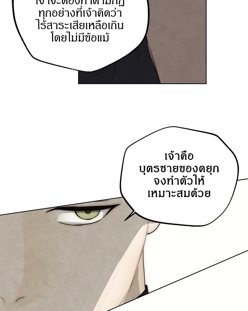 I Am the Villain - หน้า 77
