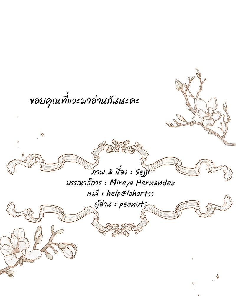 I Am the Villain - หน้า 81