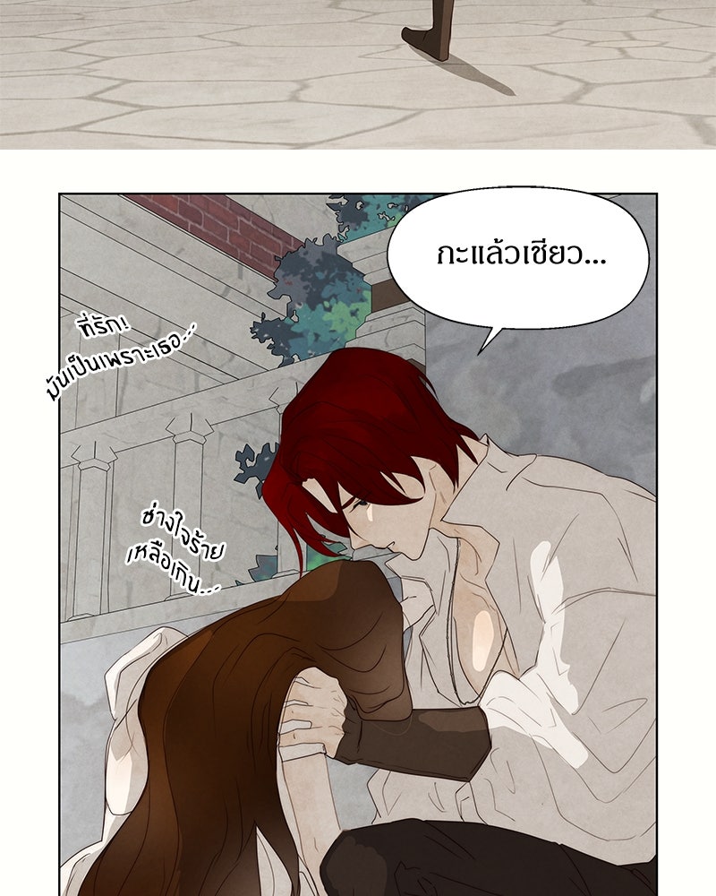 I Am the Villain - หน้า 22