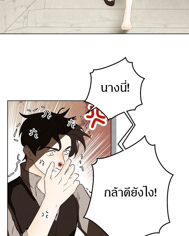 I Am the Villain - หน้า 39