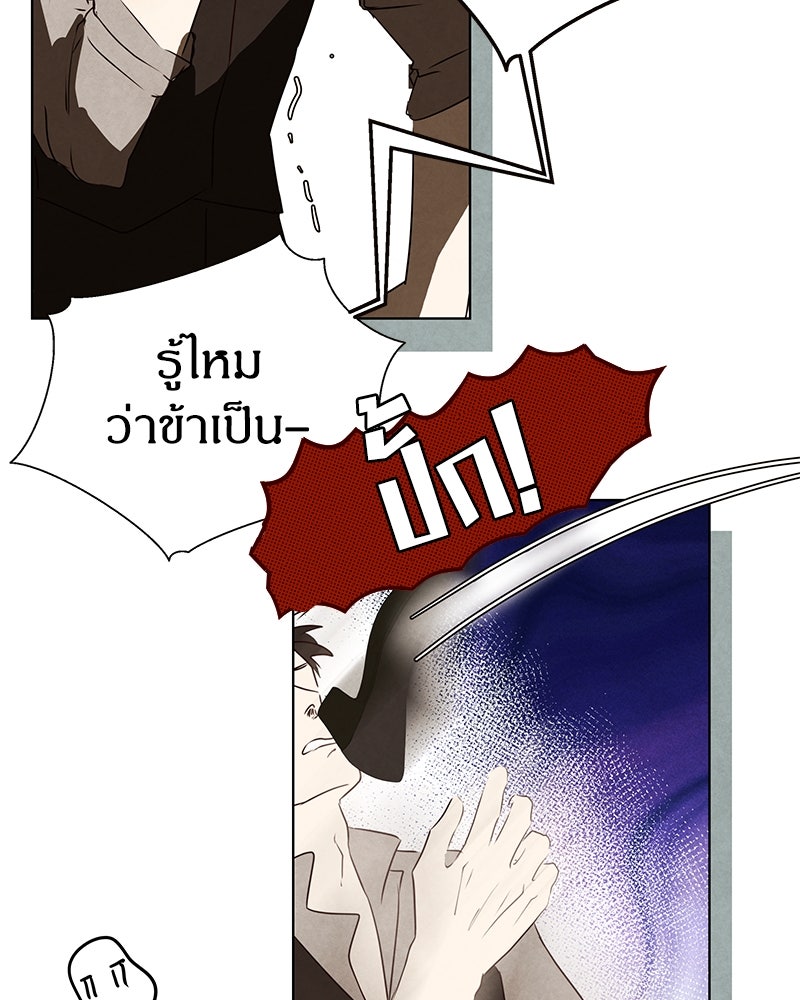I Am the Villain - หน้า 40