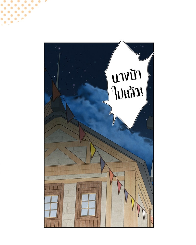 I Am the Villain - หน้า 46