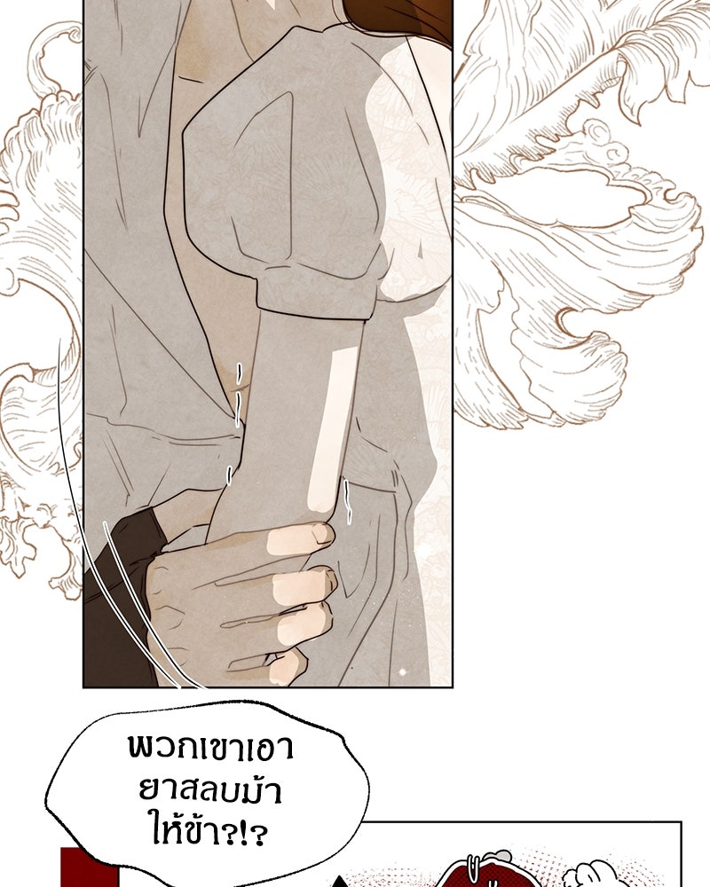 I Am the Villain - หน้า 63