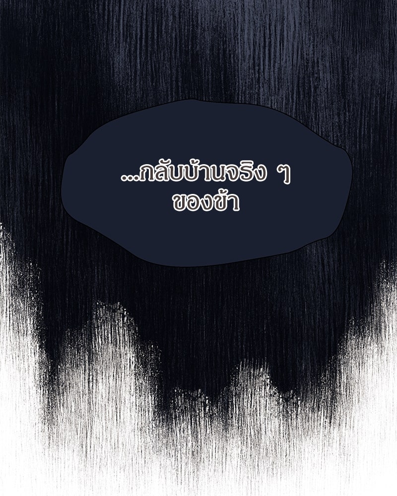 I Am the Villain - หน้า 77