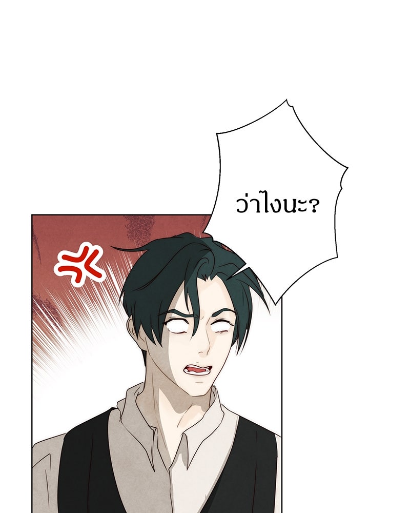 I Am the Villain - หน้า 18