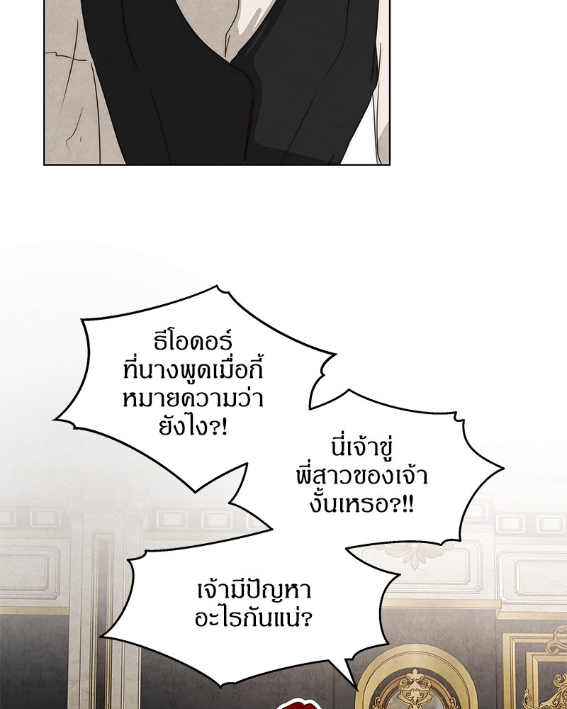 I Am the Villain - หน้า 19