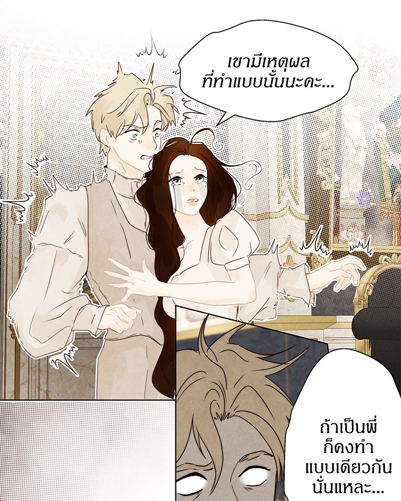 I Am the Villain - หน้า 22