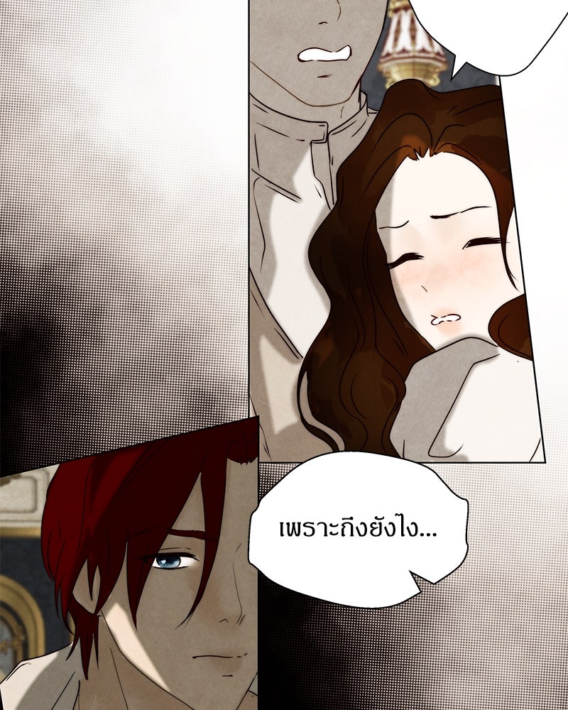 I Am the Villain - หน้า 23