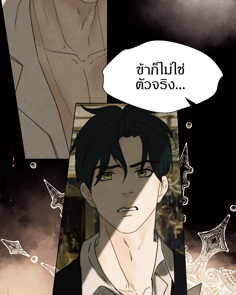 I Am the Villain - หน้า 24