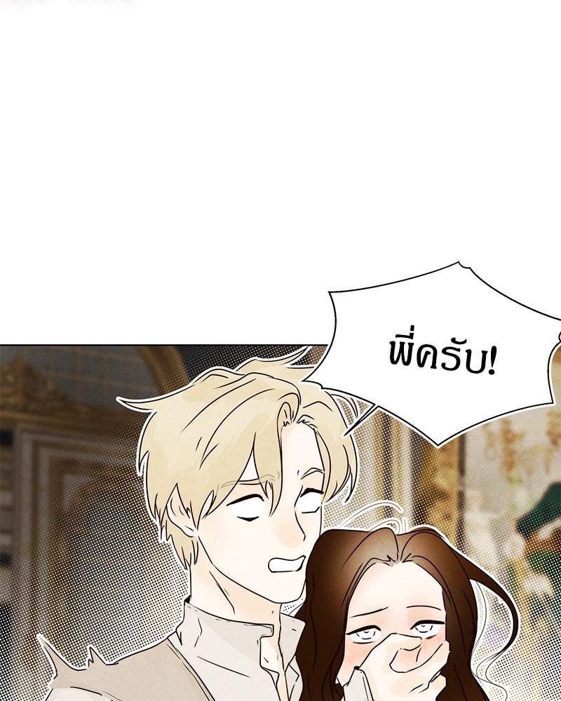 I Am the Villain - หน้า 27