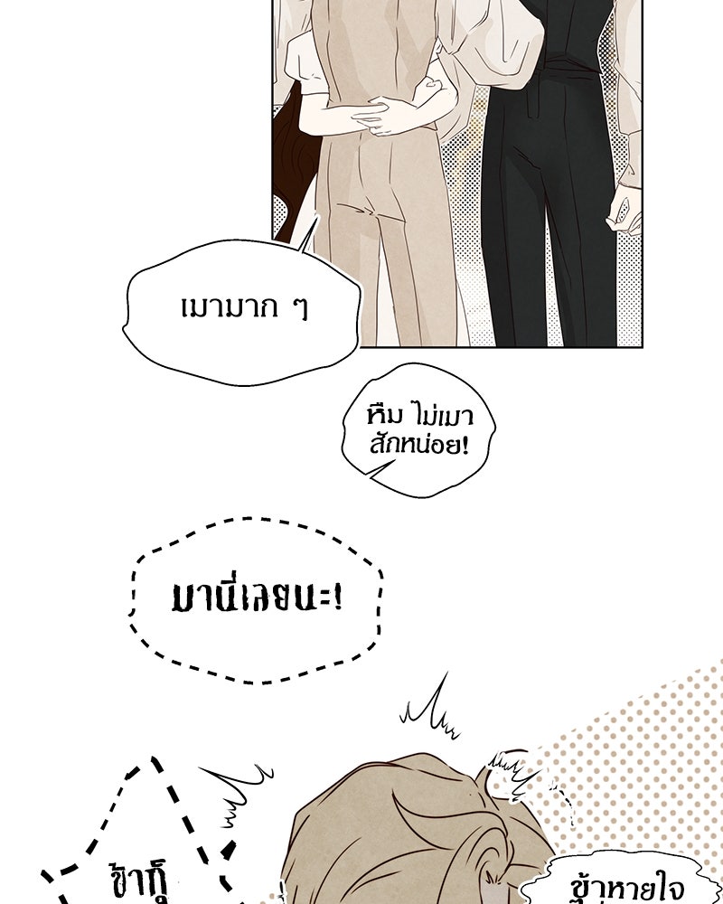 I Am the Villain - หน้า 29