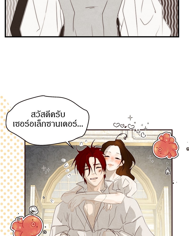 I Am the Villain - หน้า 3
