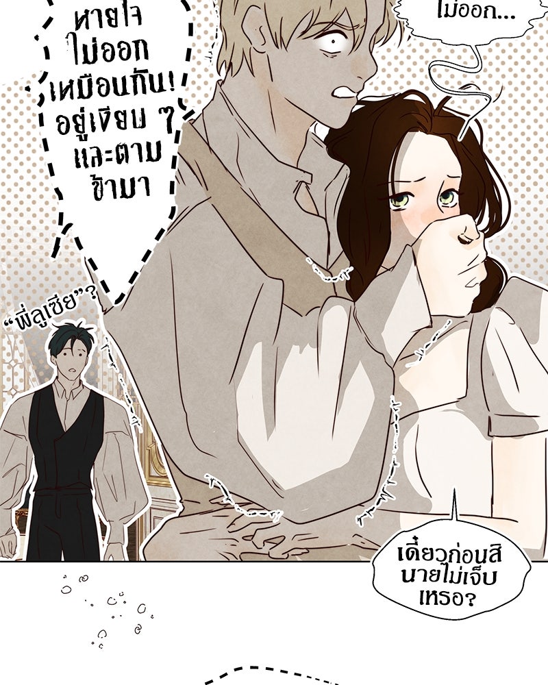 I Am the Villain - หน้า 30