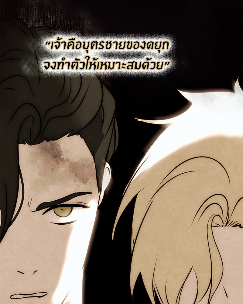 I Am the Villain - หน้า 38
