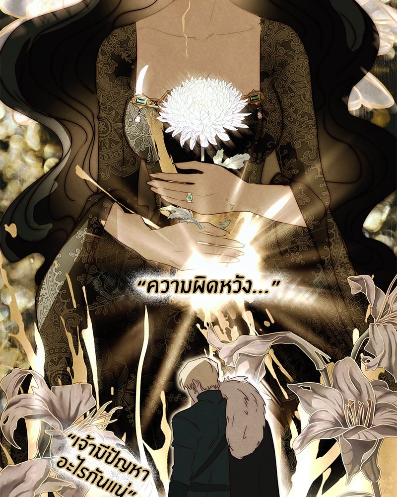 I Am the Villain - หน้า 40