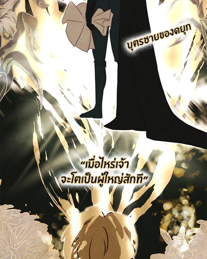 I Am the Villain - หน้า 41