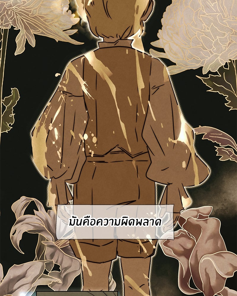 I Am the Villain - หน้า 42