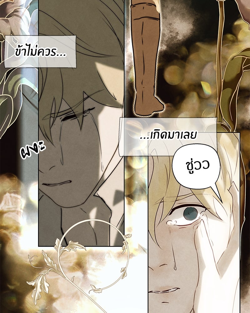 I Am the Villain - หน้า 43