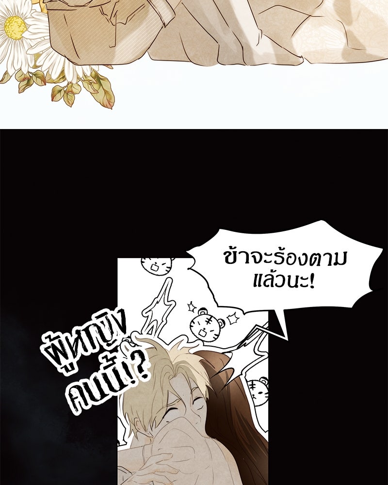 I Am the Villain - หน้า 46