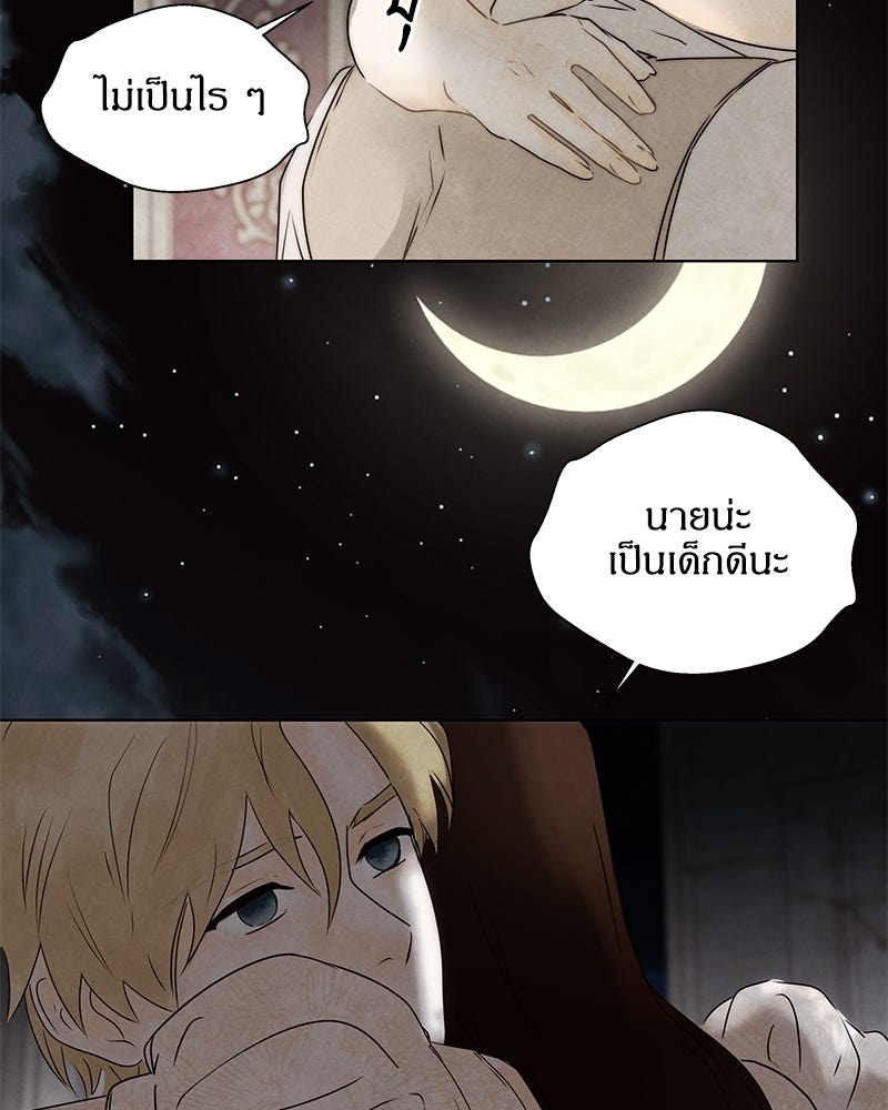 I Am the Villain - หน้า 48