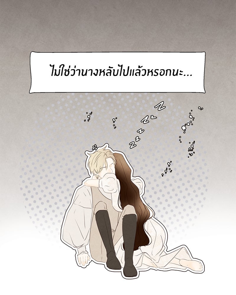 I Am the Villain - หน้า 51