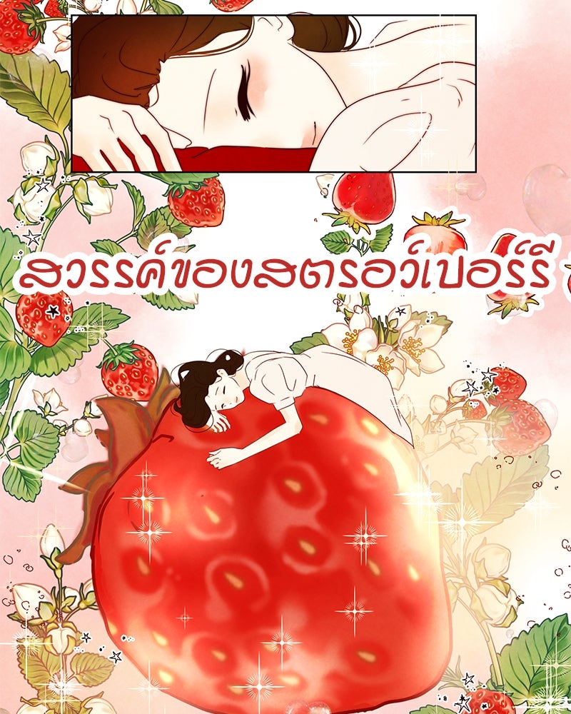 I Am the Villain - หน้า 53