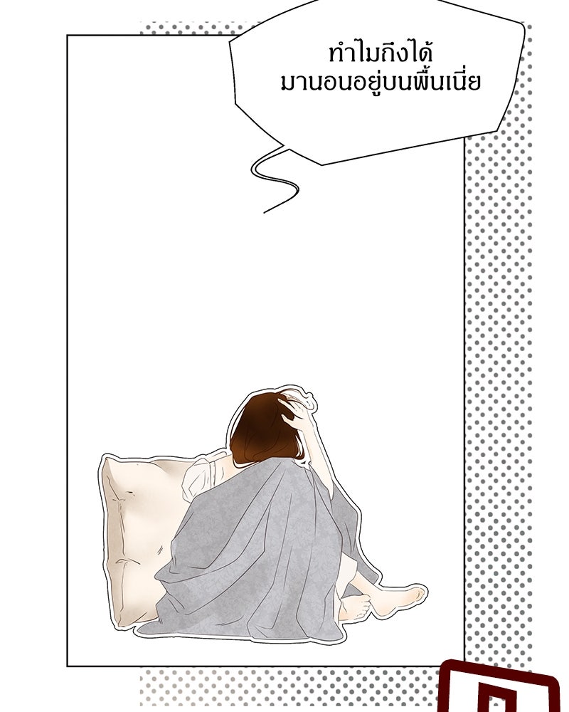 I Am the Villain - หน้า 57