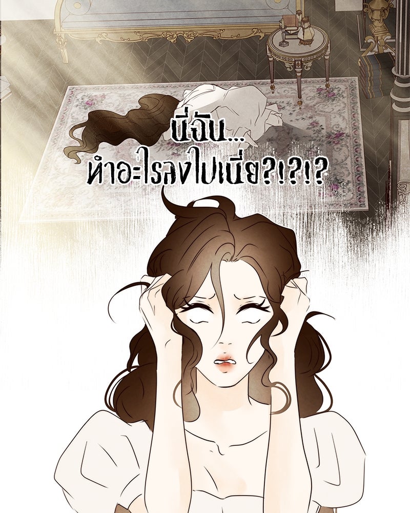 I Am the Villain - หน้า 60